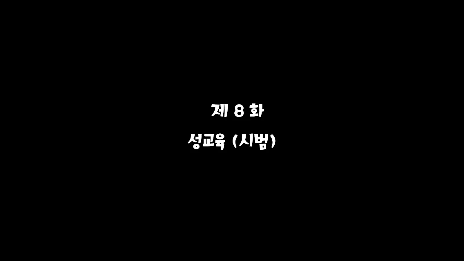 Inran Virus | 음란 바이러스